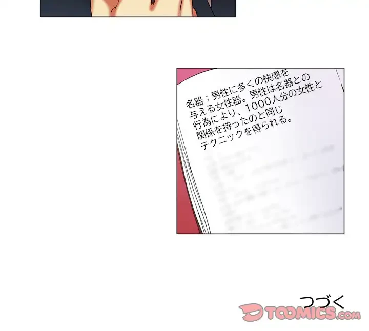 アプリの神～彼女を捜せ～ 第12話 - 46