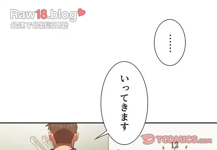 ライブ配信で会いましょう 第18話 - 3