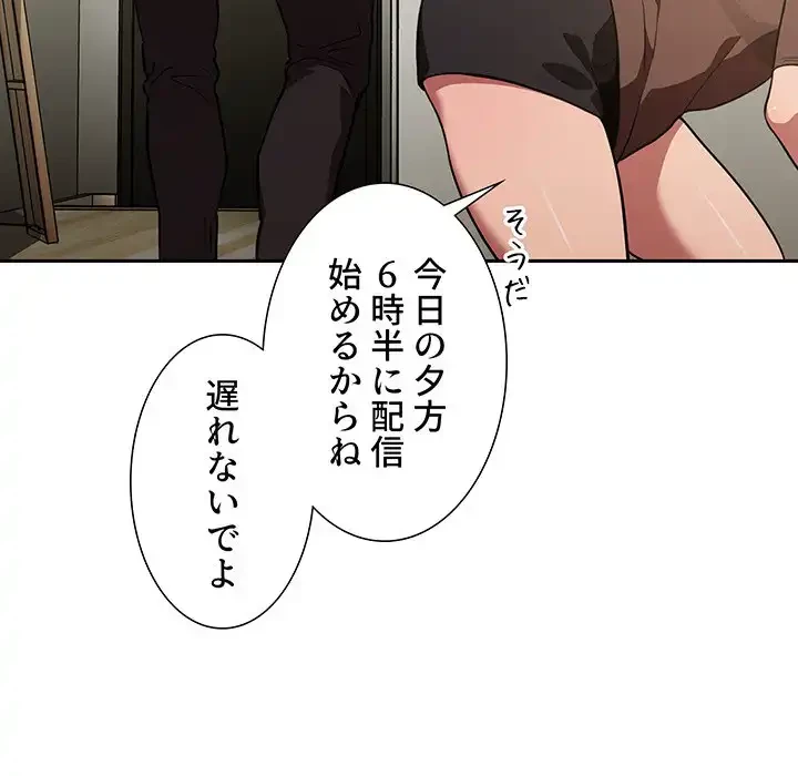 ライブ配信で会いましょう 第18話 - 5