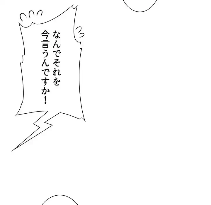 ライブ配信で会いましょう 第18話 - 9