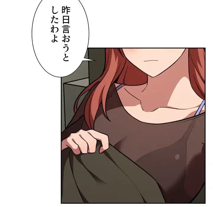 ライブ配信で会いましょう 第18話 - 10