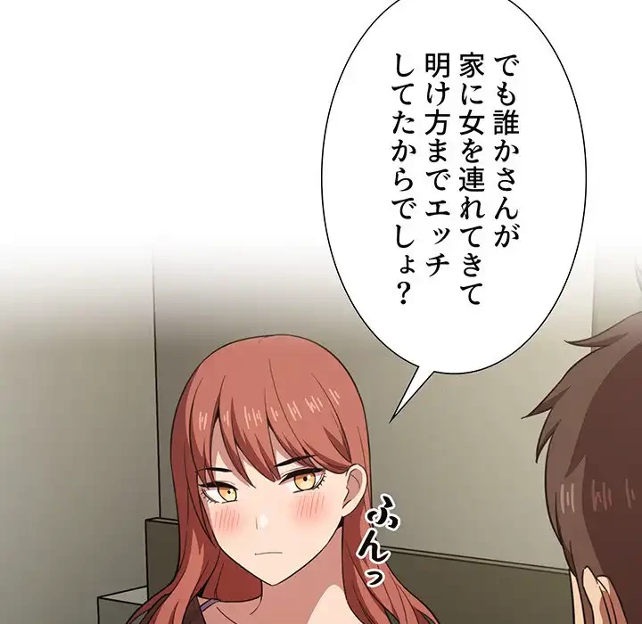 ライブ配信で会いましょう 第18話 - 12