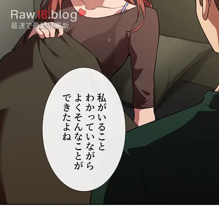 ライブ配信で会いましょう 第18話 - 13