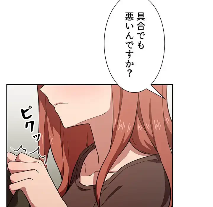 ライブ配信で会いましょう 第18話 - 28