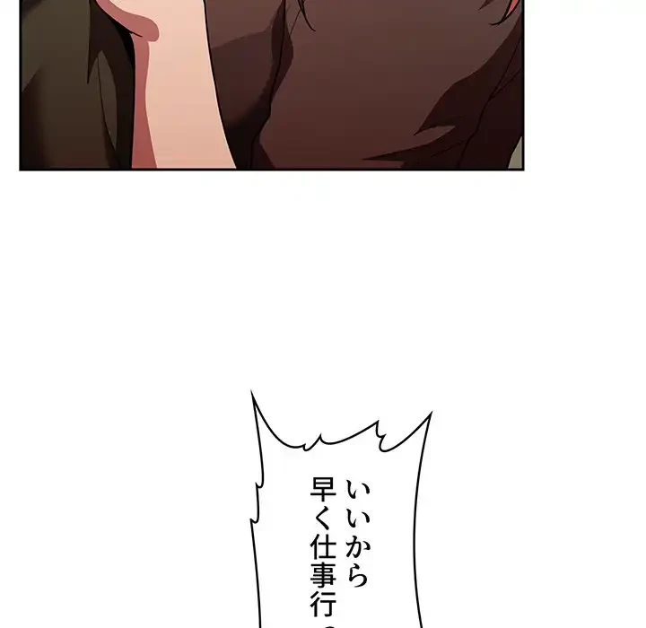 ライブ配信で会いましょう 第18話 - 29