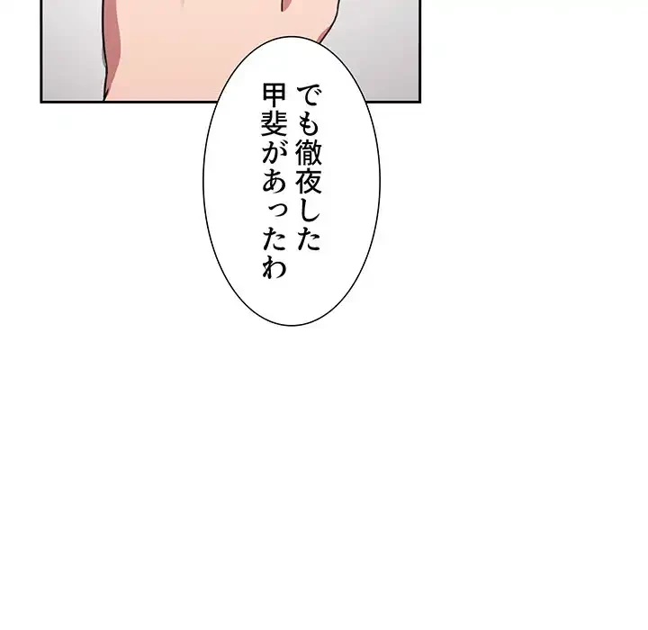 ライブ配信で会いましょう 第18話 - 43