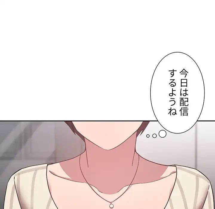 ライブ配信で会いましょう 第18話 - 45
