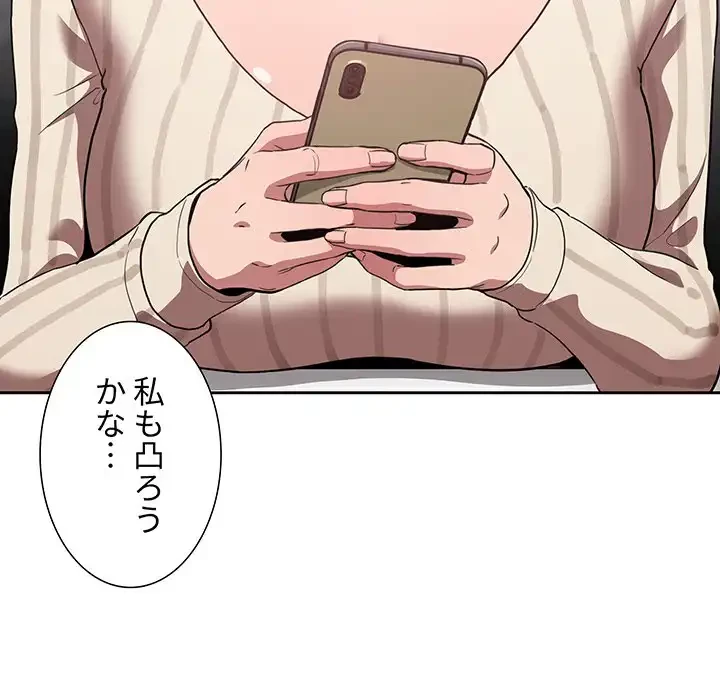 ライブ配信で会いましょう 第18話 - 46