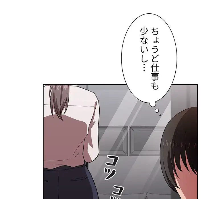 ライブ配信で会いましょう 第18話 - 47