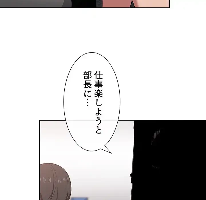 ライブ配信で会いましょう 第18話 - 50