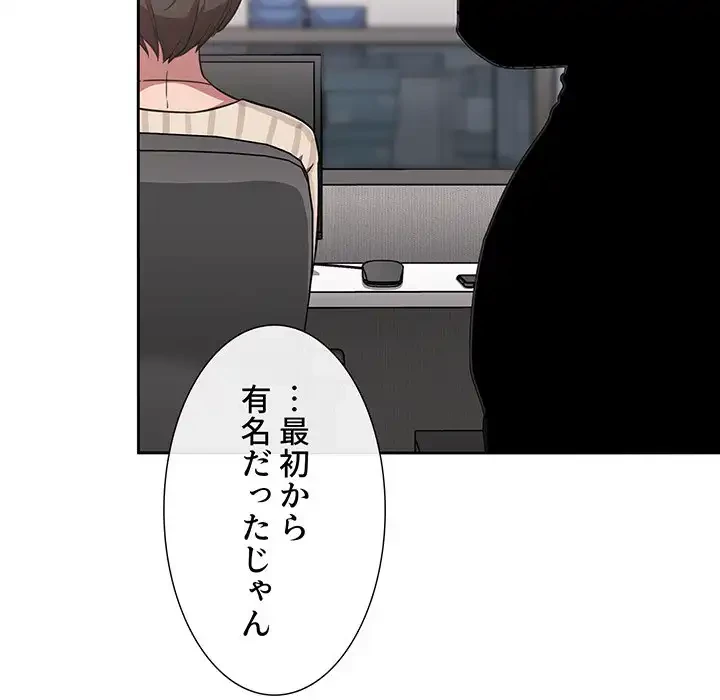 ライブ配信で会いましょう 第18話 - 51