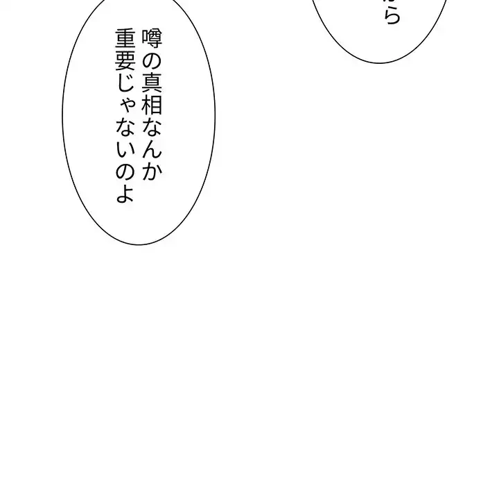 ライブ配信で会いましょう 第18話 - 58