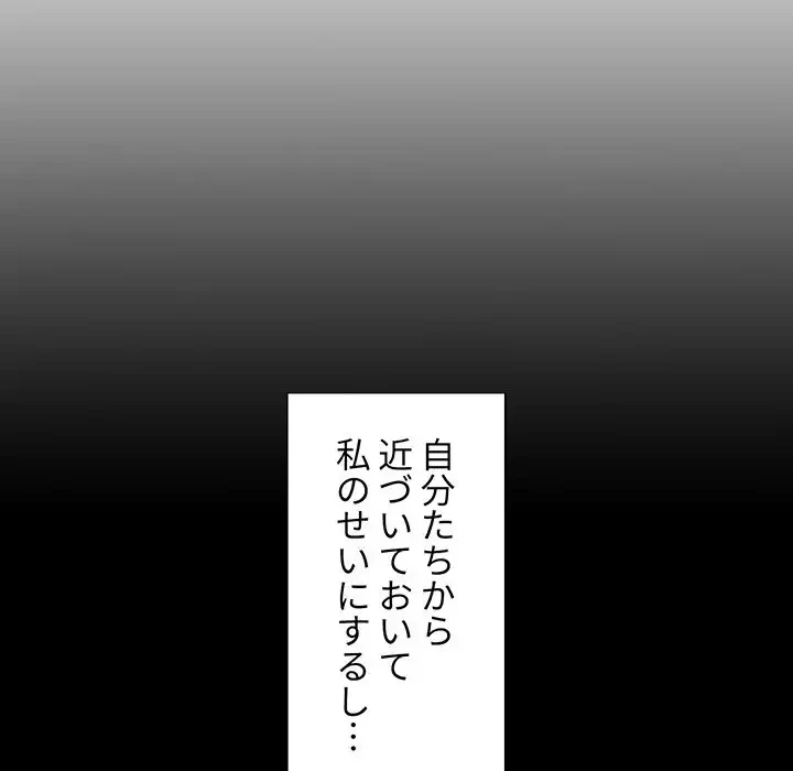 ライブ配信で会いましょう 第18話 - 60