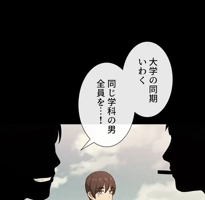 ライブ配信で会いましょう 第18話 - 64