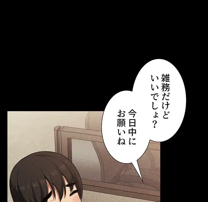 ライブ配信で会いましょう 第18話 - 66