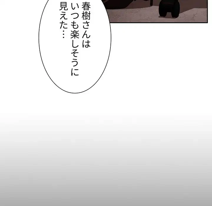 ライブ配信で会いましょう 第18話 - 71