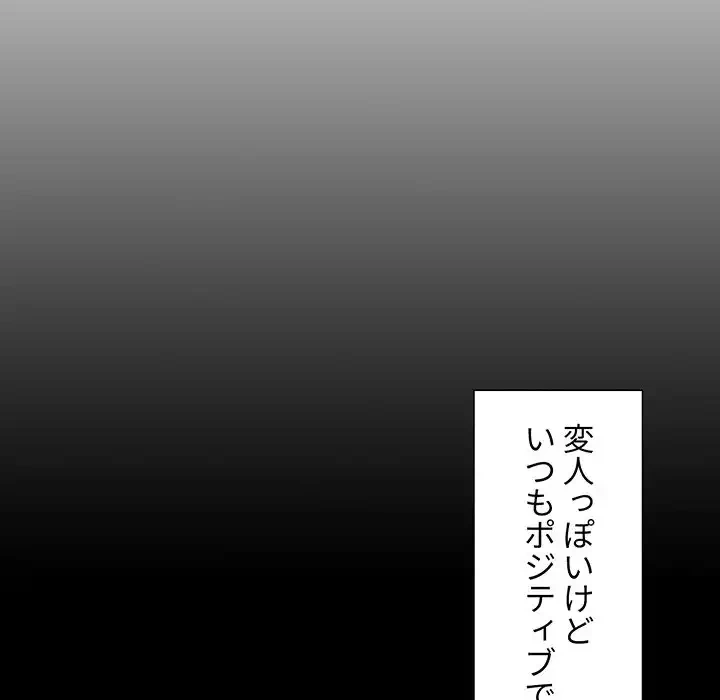 ライブ配信で会いましょう 第18話 - 72