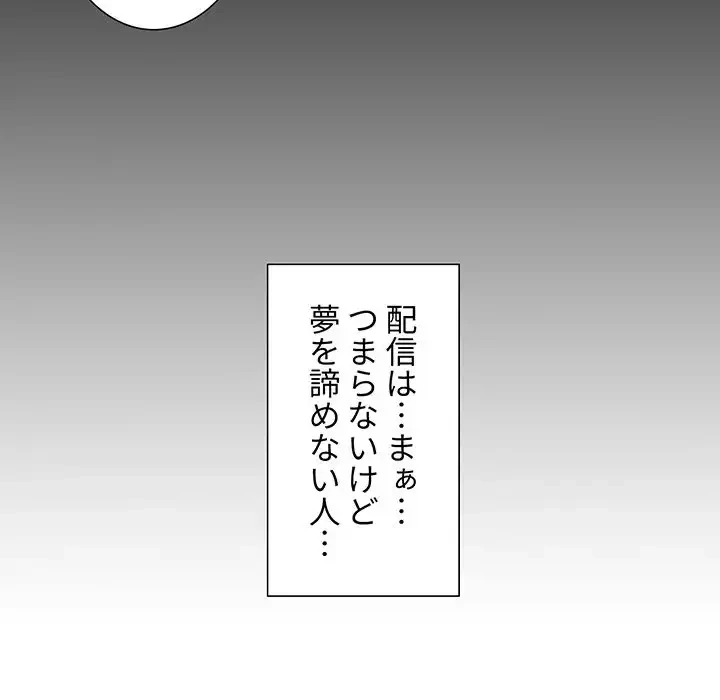 ライブ配信で会いましょう 第18話 - 76