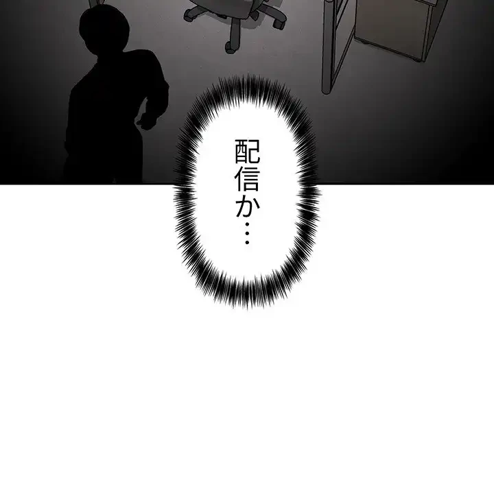 ライブ配信で会いましょう 第18話 - 81