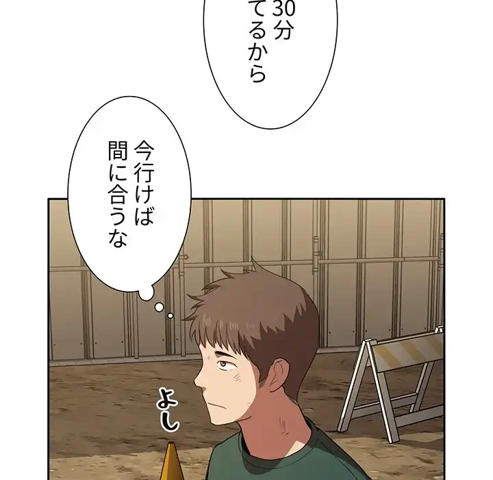 ライブ配信で会いましょう 第18話 - 88