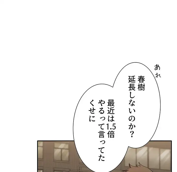 ライブ配信で会いましょう 第18話 - 90