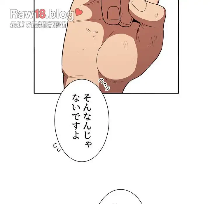 ライブ配信で会いましょう 第18話 - 93