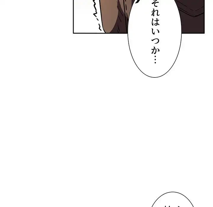 ライブ配信で会いましょう 第18話 - 95
