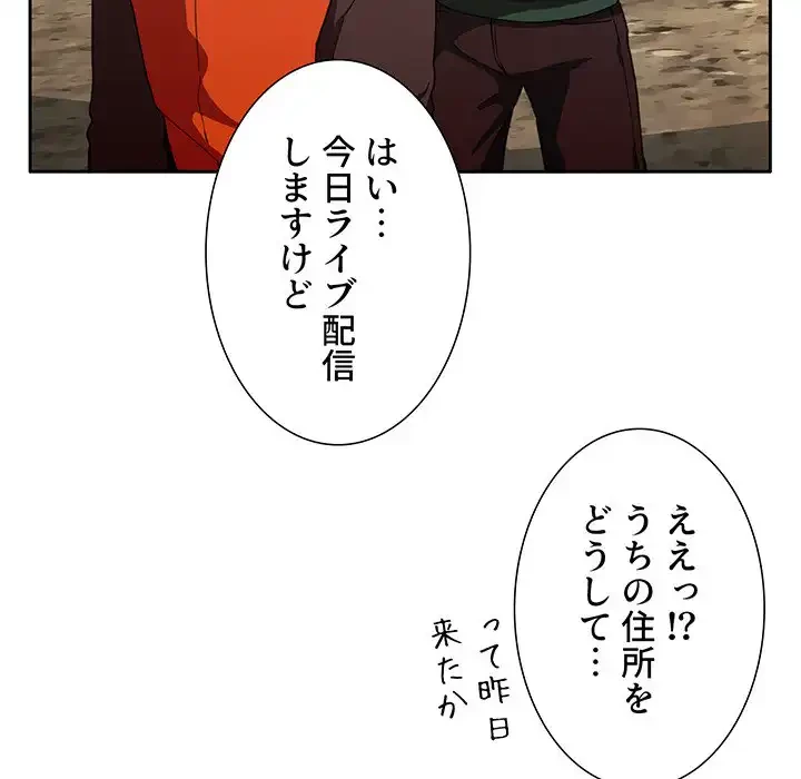 ライブ配信で会いましょう 第18話 - 97
