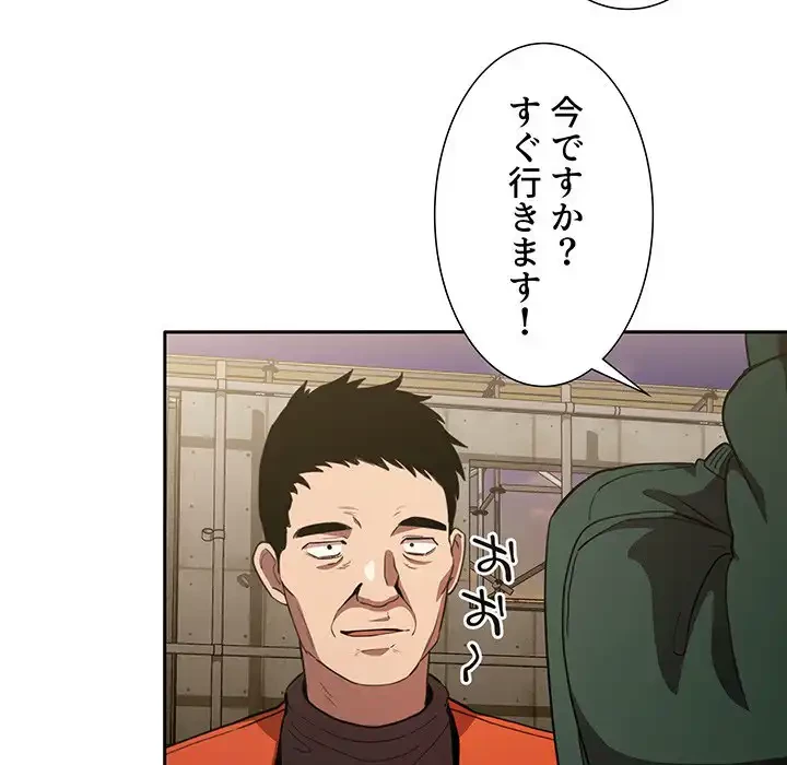 ライブ配信で会いましょう 第18話 - 98