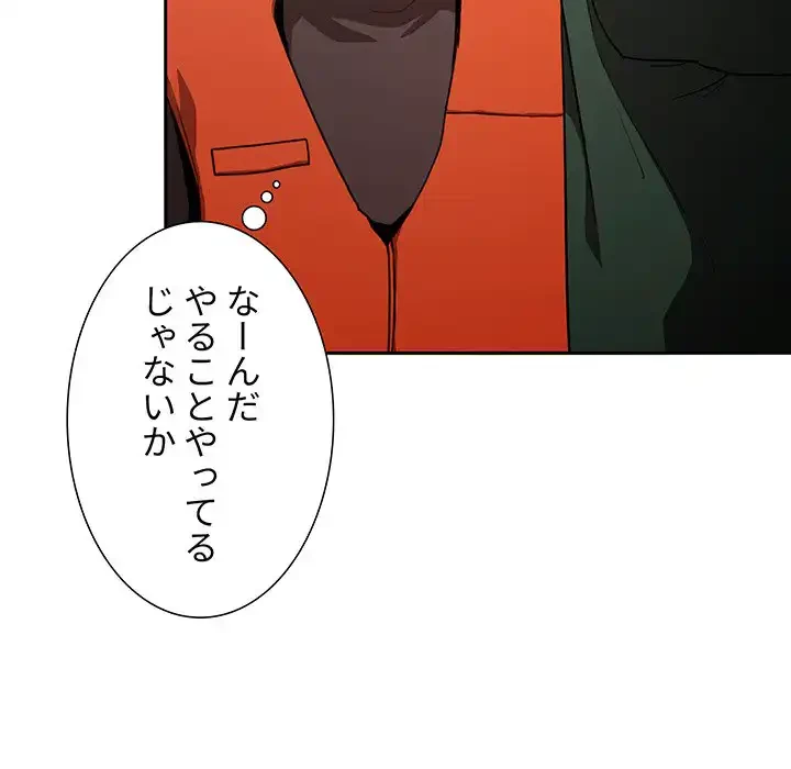 ライブ配信で会いましょう 第18話 - 99