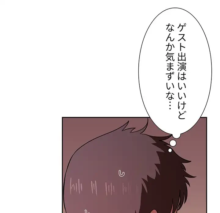 ライブ配信で会いましょう 第18話 - 106
