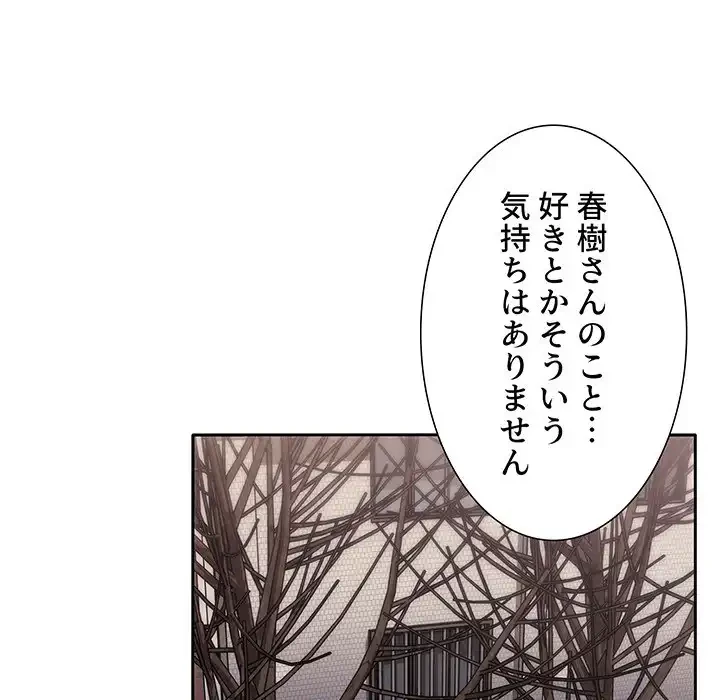 ライブ配信で会いましょう 第18話 - 112