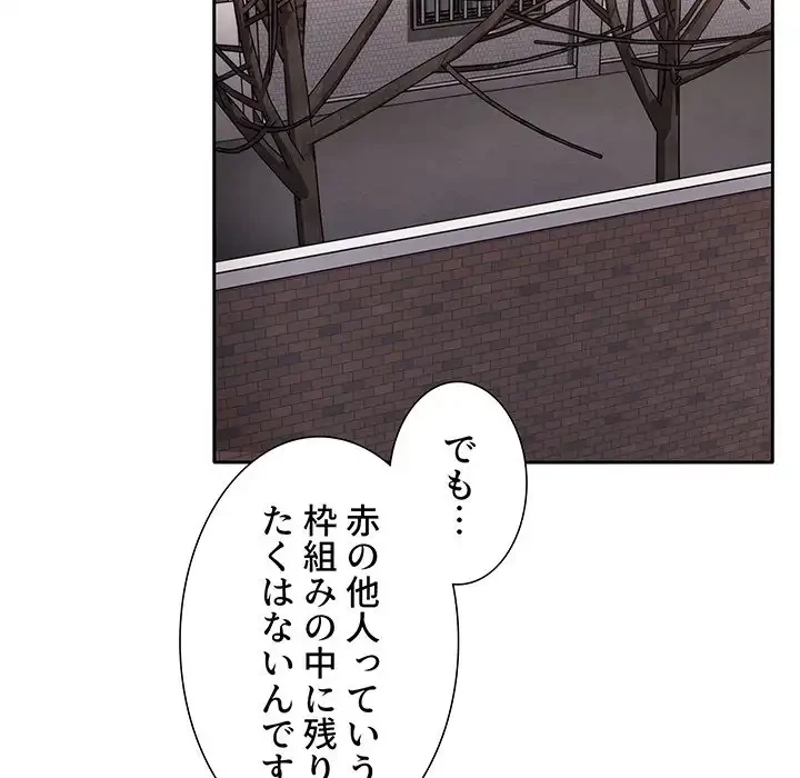 ライブ配信で会いましょう 第18話 - 113