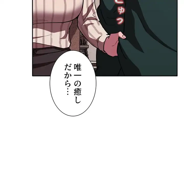 ライブ配信で会いましょう 第18話 - 118