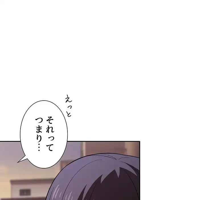 ライブ配信で会いましょう 第18話 - 126