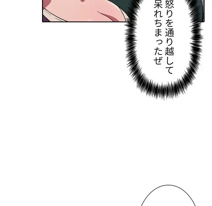 ライブ配信で会いましょう 第18話 - 135