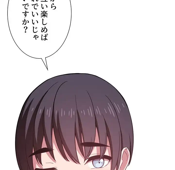ライブ配信で会いましょう 第18話 - 137