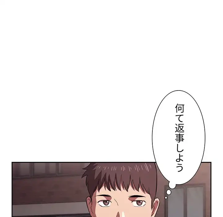 ライブ配信で会いましょう 第18話 - 139
