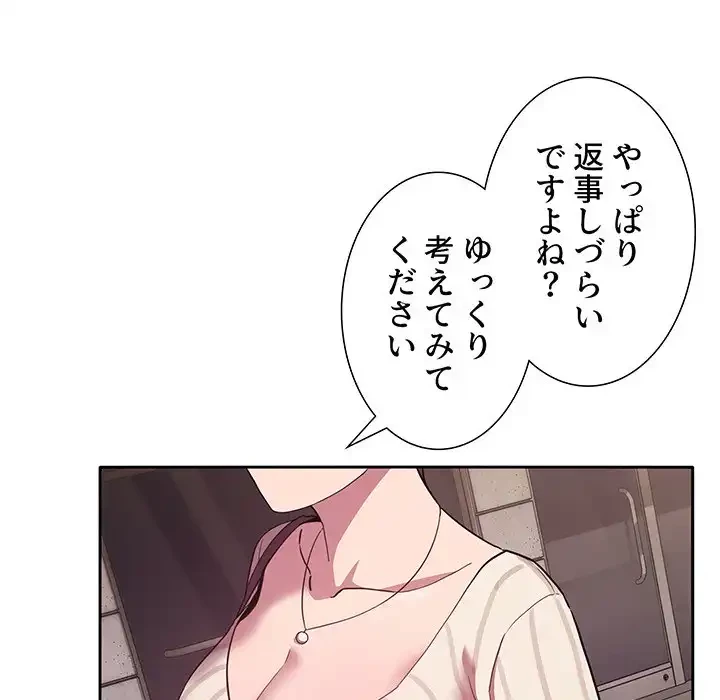 ライブ配信で会いましょう 第18話 - 141