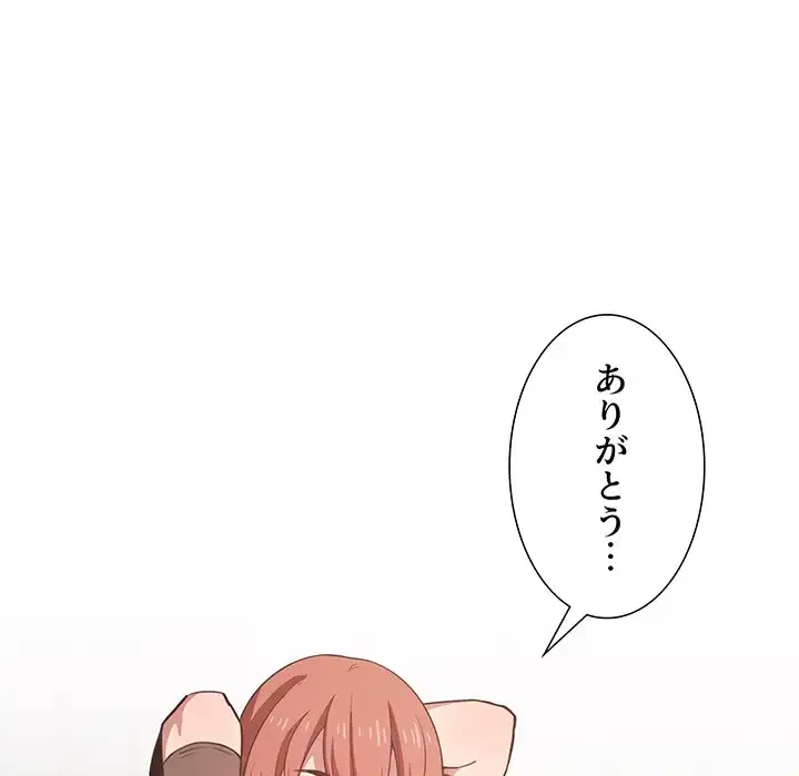 ライブ配信で会いましょう 第18話 - 158