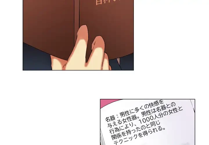 アプリの神～彼女を捜せ～ 第13話 - 4