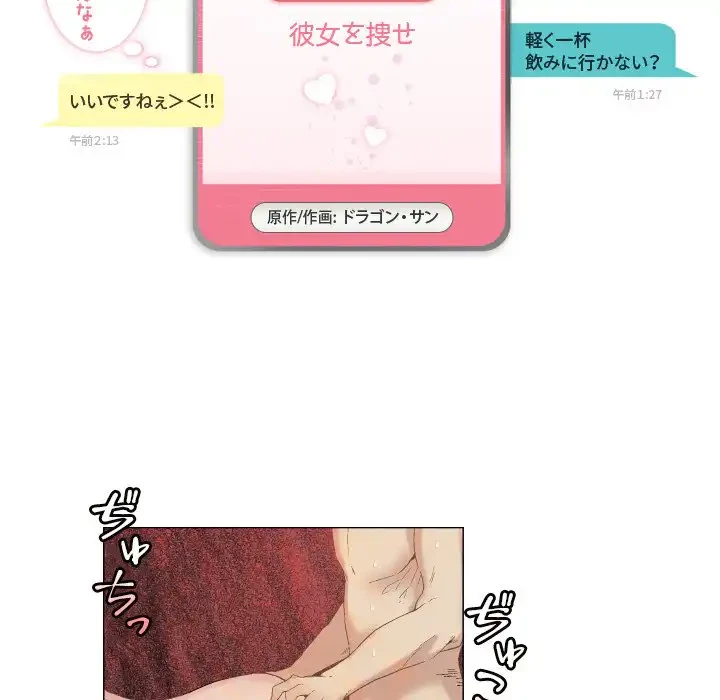 アプリの神～彼女を捜せ～ 第13話 - 6