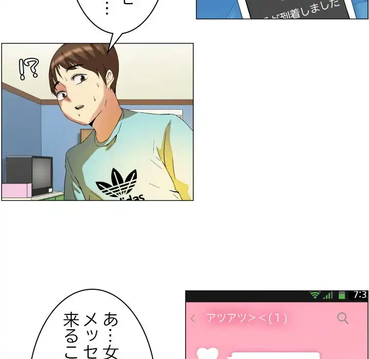 アプリの神～彼女を捜せ～ 第13話 - 19