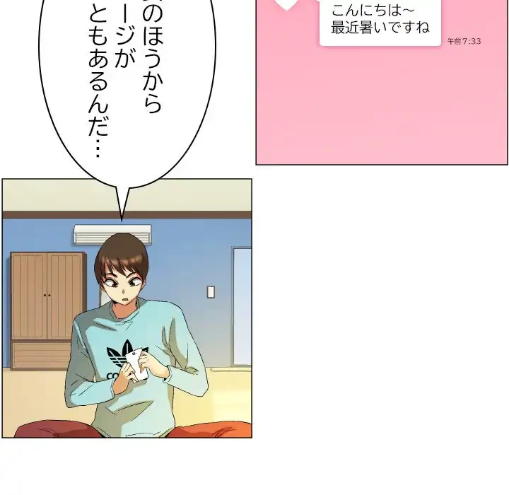 アプリの神～彼女を捜せ～ 第13話 - 20