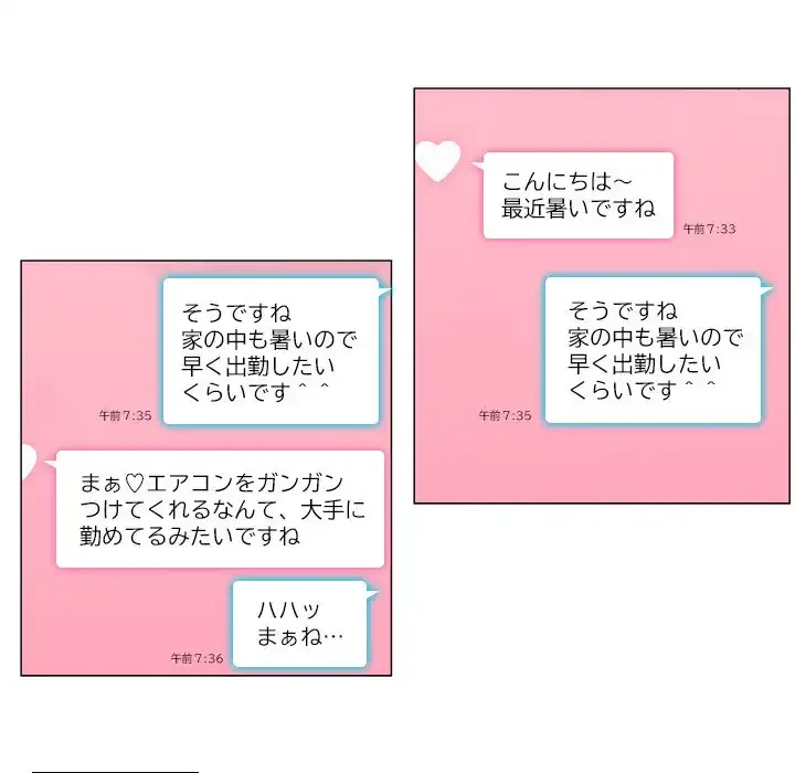 アプリの神～彼女を捜せ～ 第13話 - 21