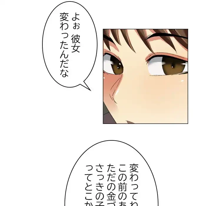 アプリの神～彼女を捜せ～ 第13話 - 29