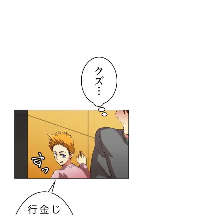 アプリの神～彼女を捜せ～ 第13話 - 31