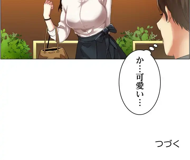 アプリの神～彼女を捜せ～ 第13話 - 35