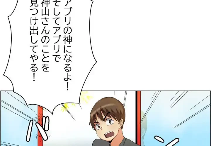 アプリの神～彼女を捜せ～ 第15話 - 2