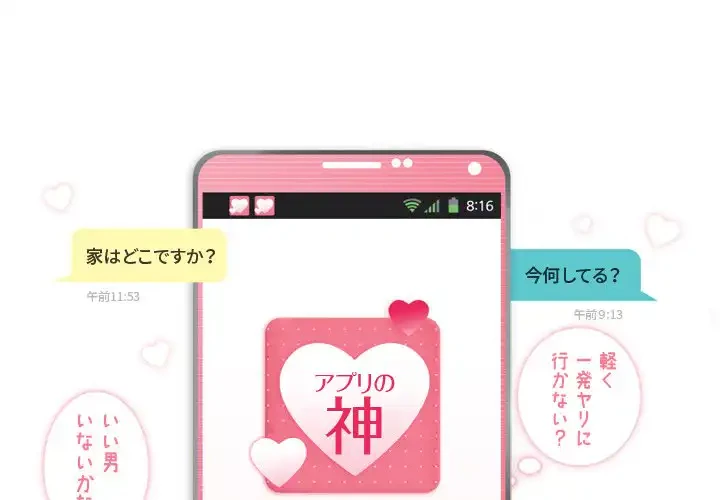 アプリの神～彼女を捜せ～ 第15話 - 4